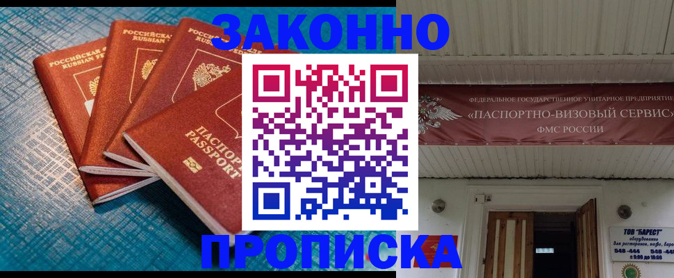 прописка для работы в Снежинске