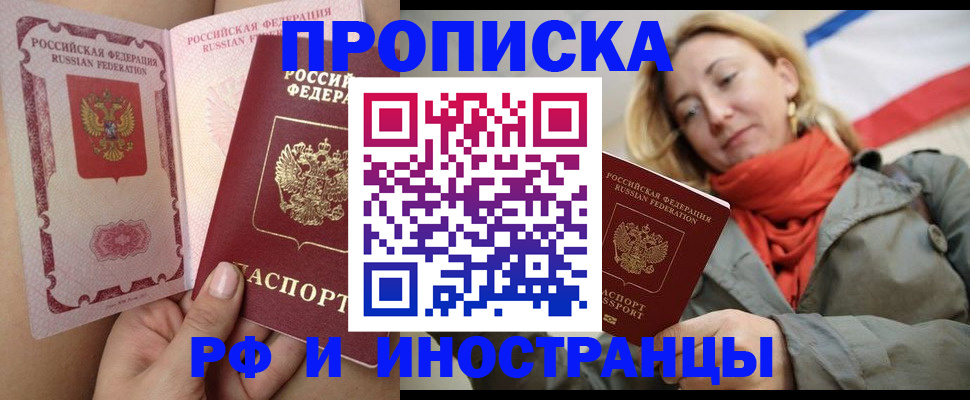 прописка регистрация в Снежинске