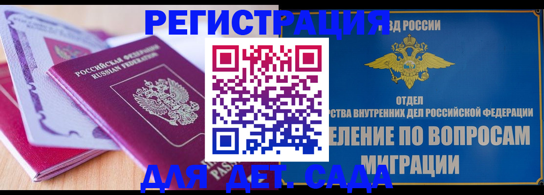 где прописаться в Снежинске